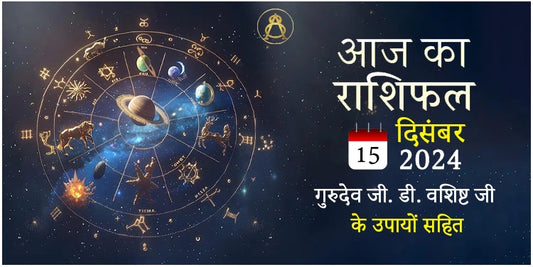 15 december 2024 horoscope