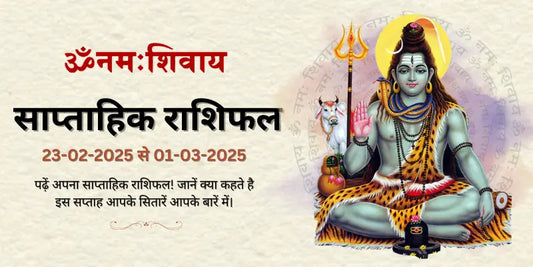 23 फ़रवरी 2025 से 1 मार्च 2025