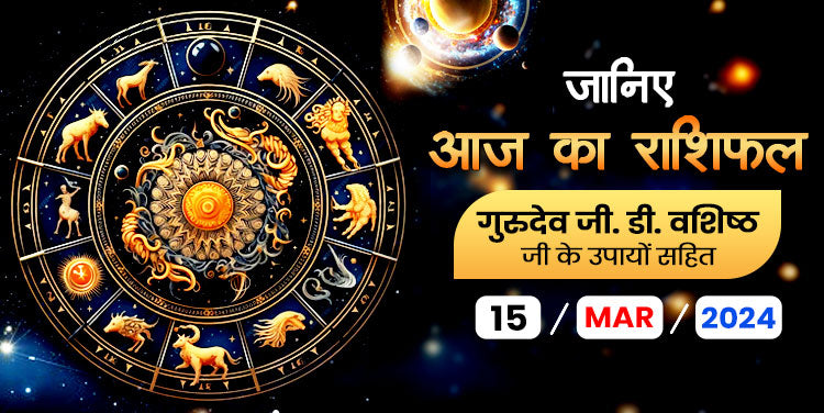 15 march 2024 horoscope