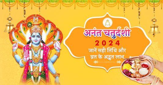 अनंत चतुर्दशी 2024