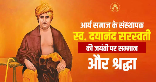 dayanand saraswati jayanti