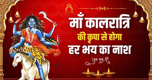 kalratri mata