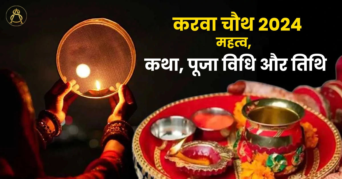 karva chauth 2024