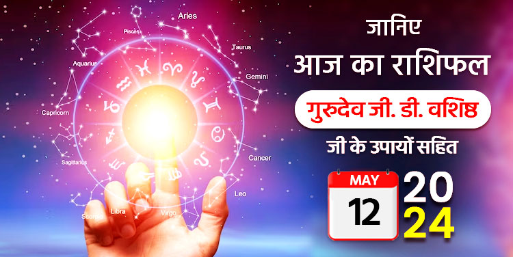 12 may 2024 horoscope