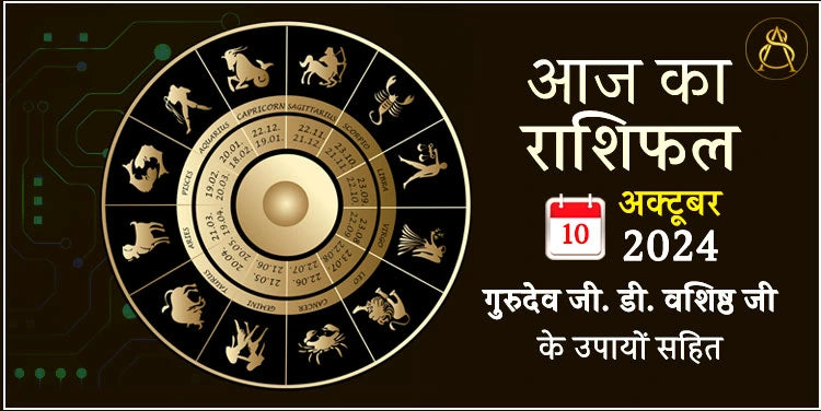 10 october 2024 horoscope